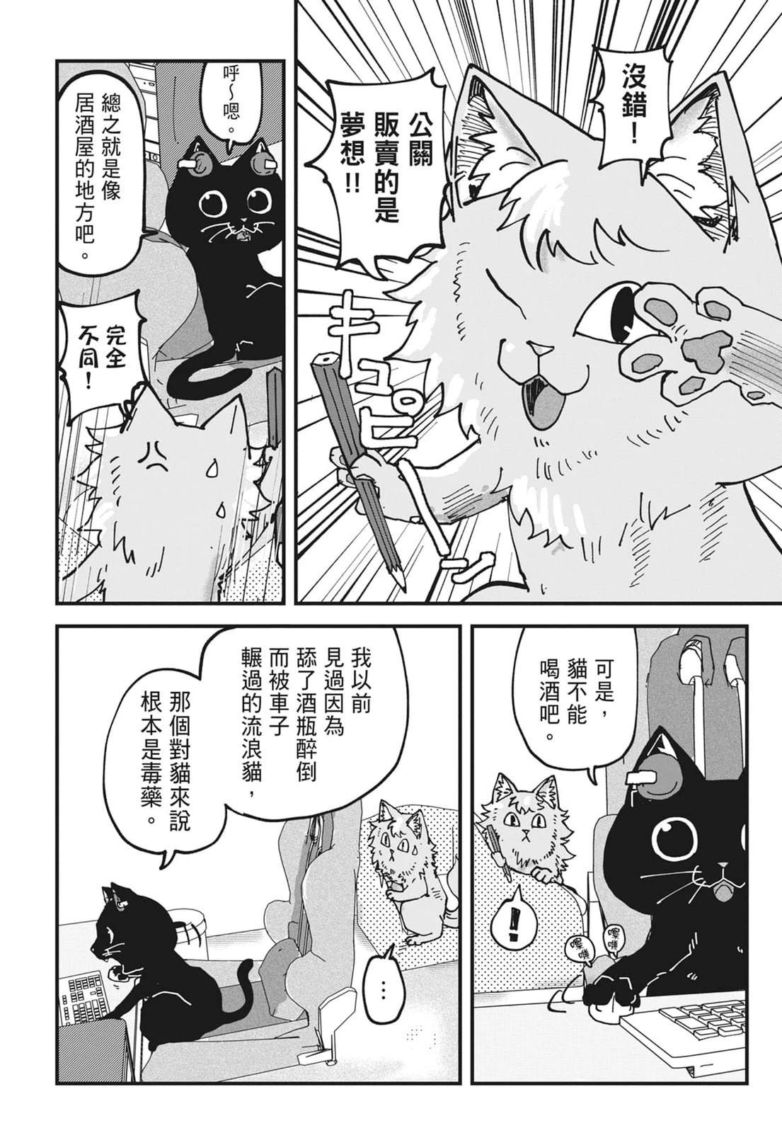 拉面赤猫 第6卷 第106页