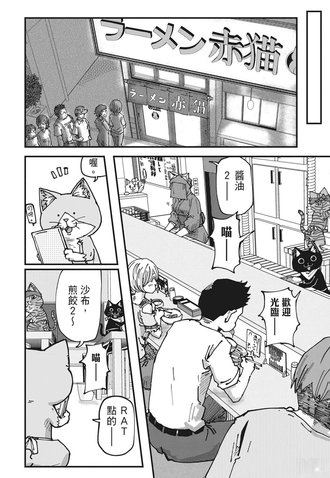 拉面赤猫 第6卷 第108页
