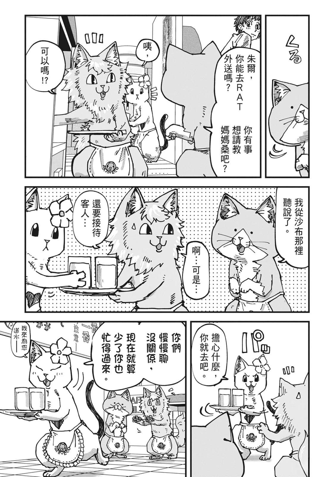 拉面赤猫 第6卷 第109页