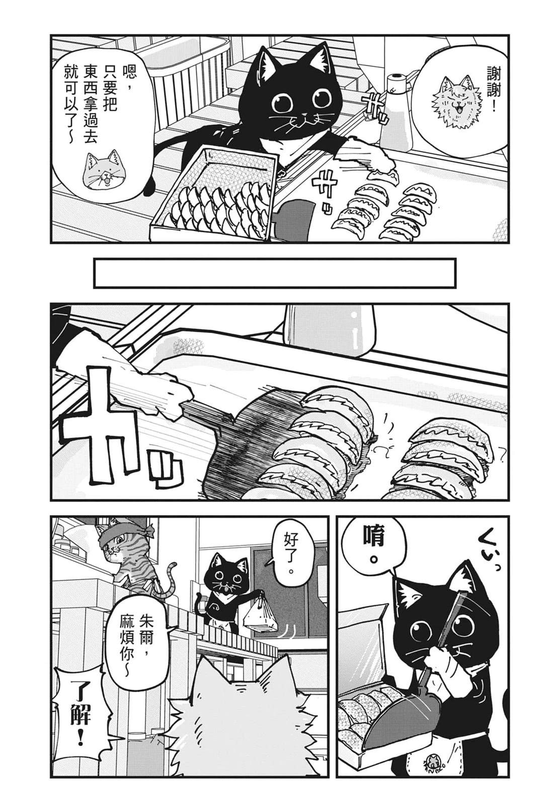 拉面赤猫 第6卷 第110页
