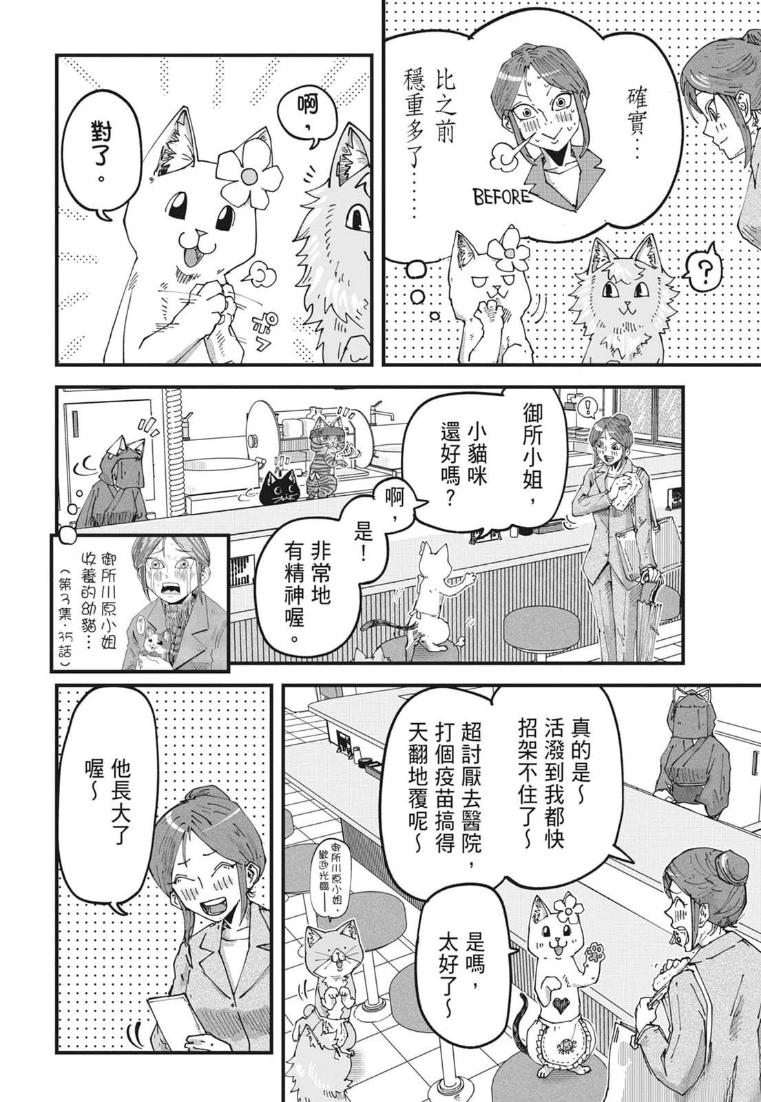 拉面赤猫 第6卷 第12页