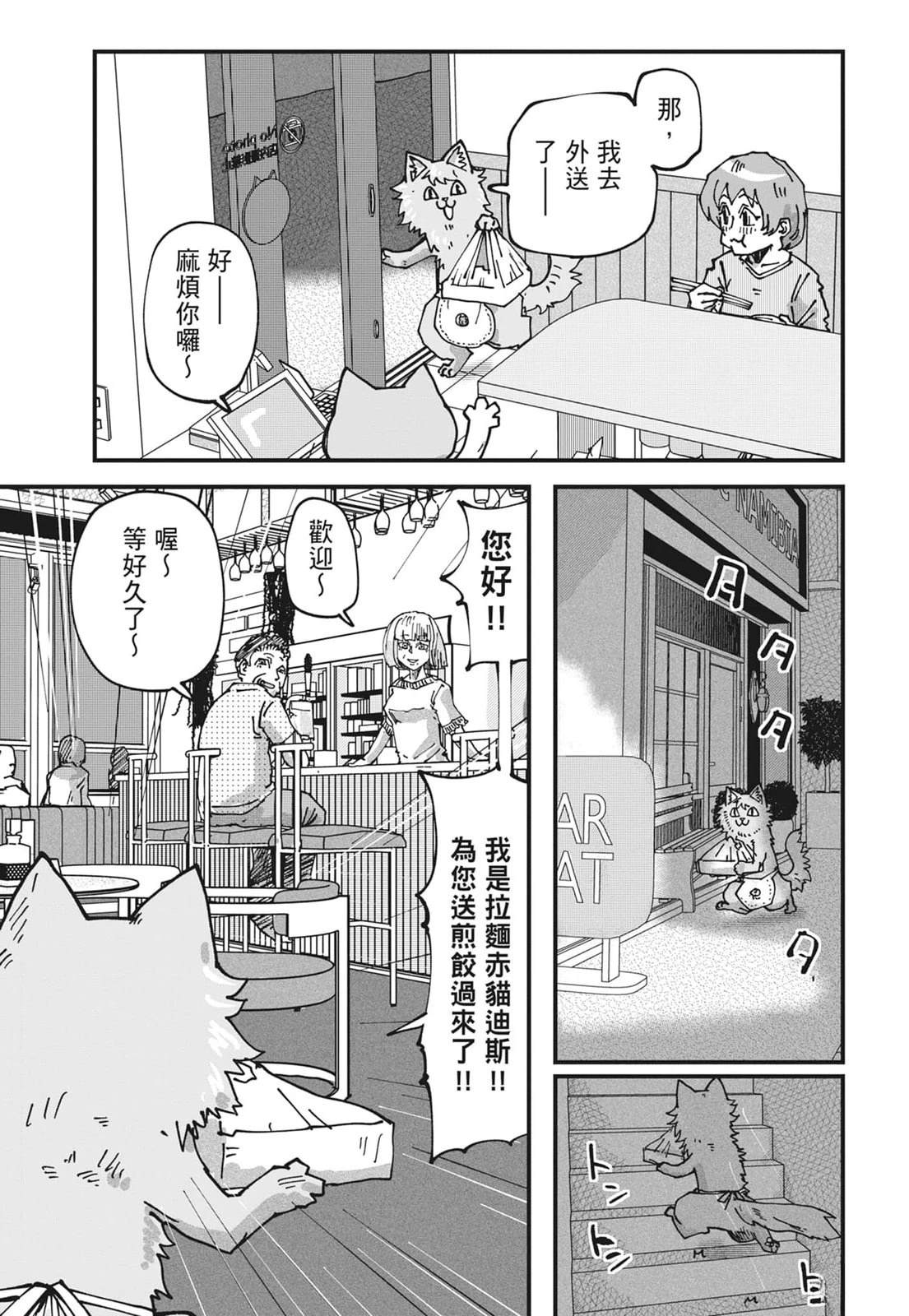 拉面赤猫 第6卷 第111页