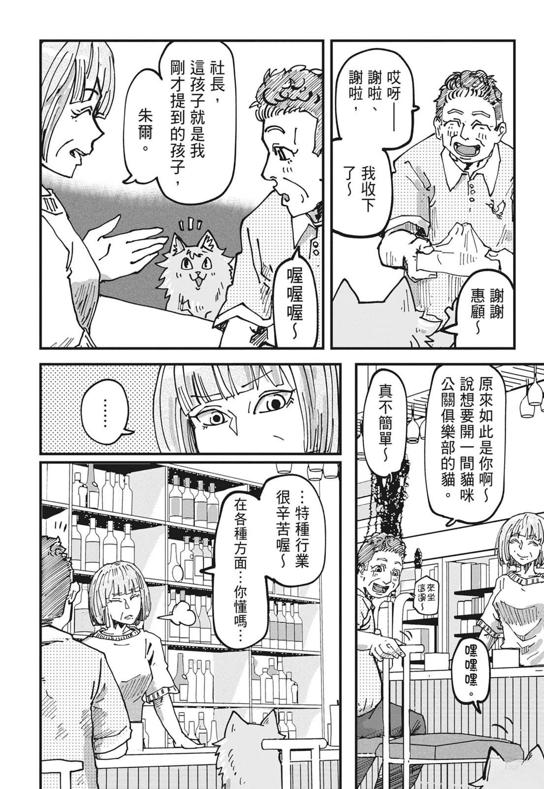 拉面赤猫 第6卷 第112页