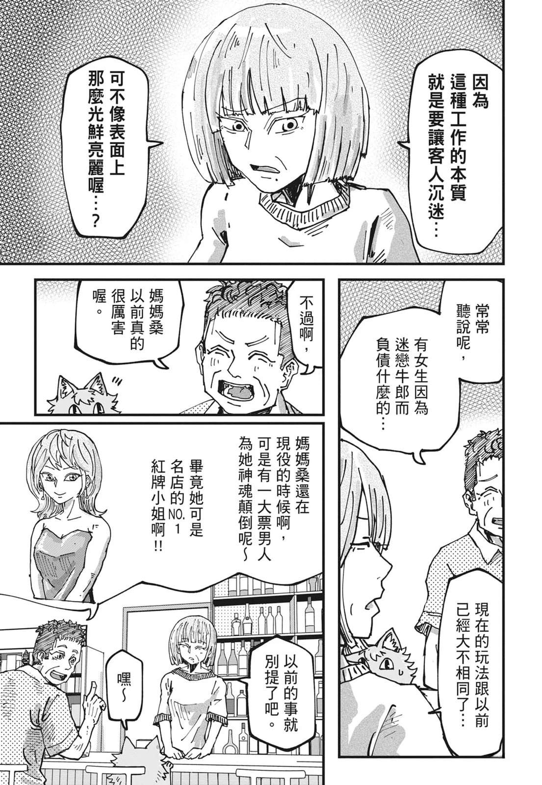拉面赤猫 第6卷 第113页