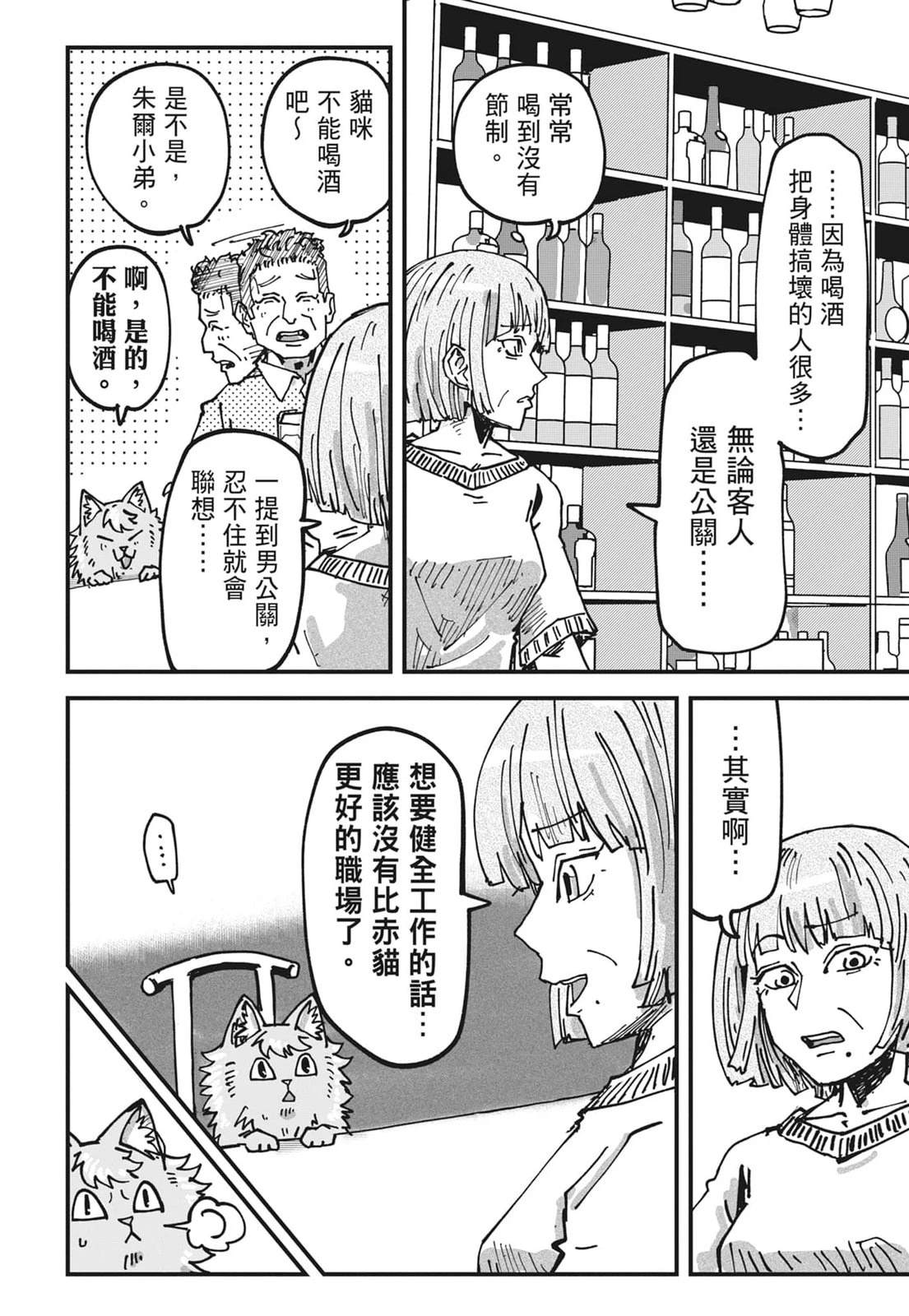 拉面赤猫 第6卷 第114页