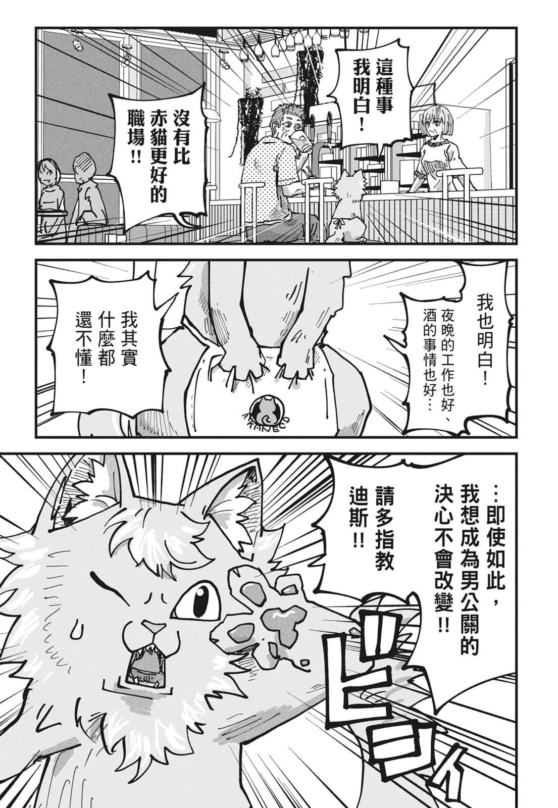 拉面赤猫 第6卷 第115页