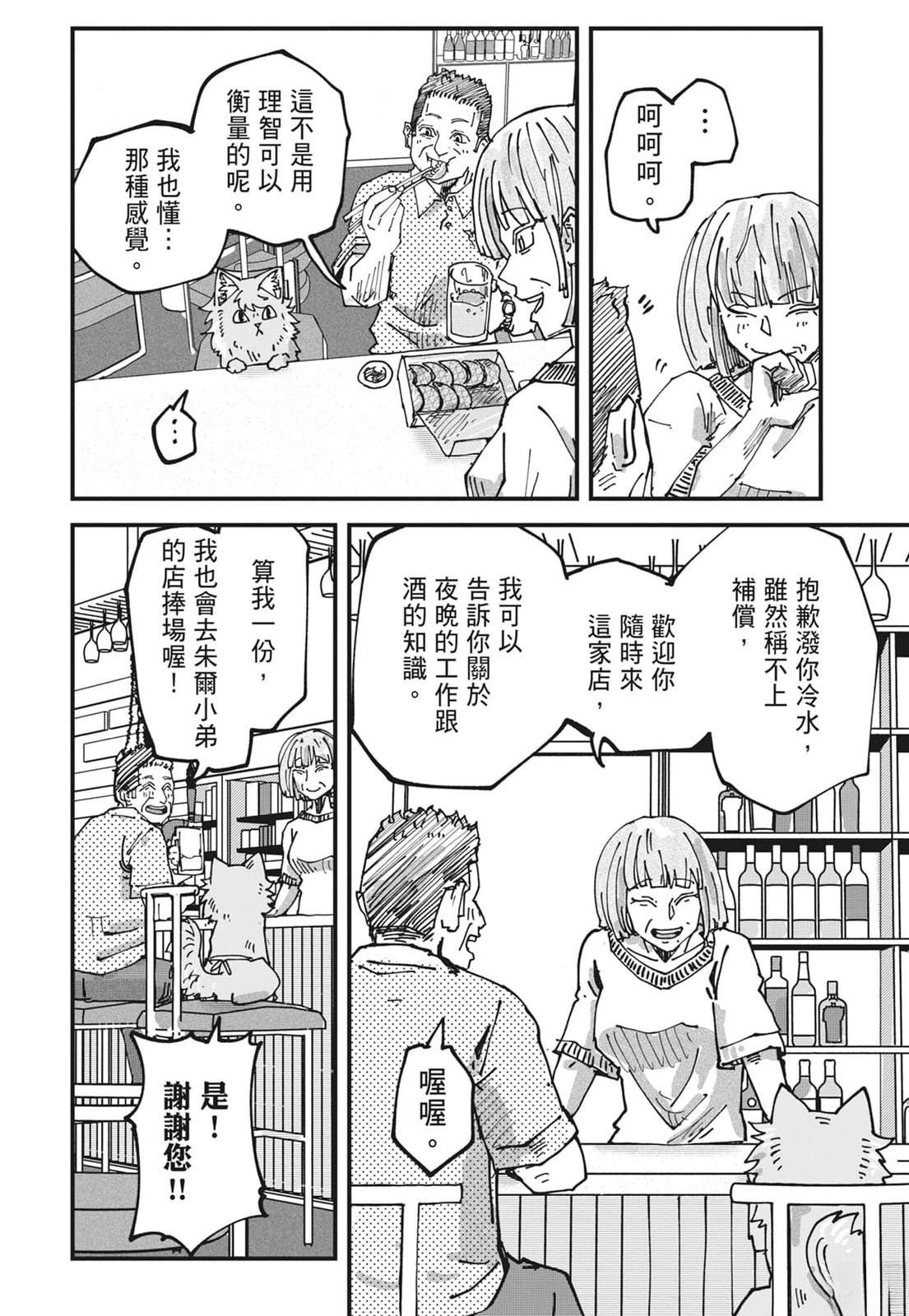 拉面赤猫 第6卷 第116页