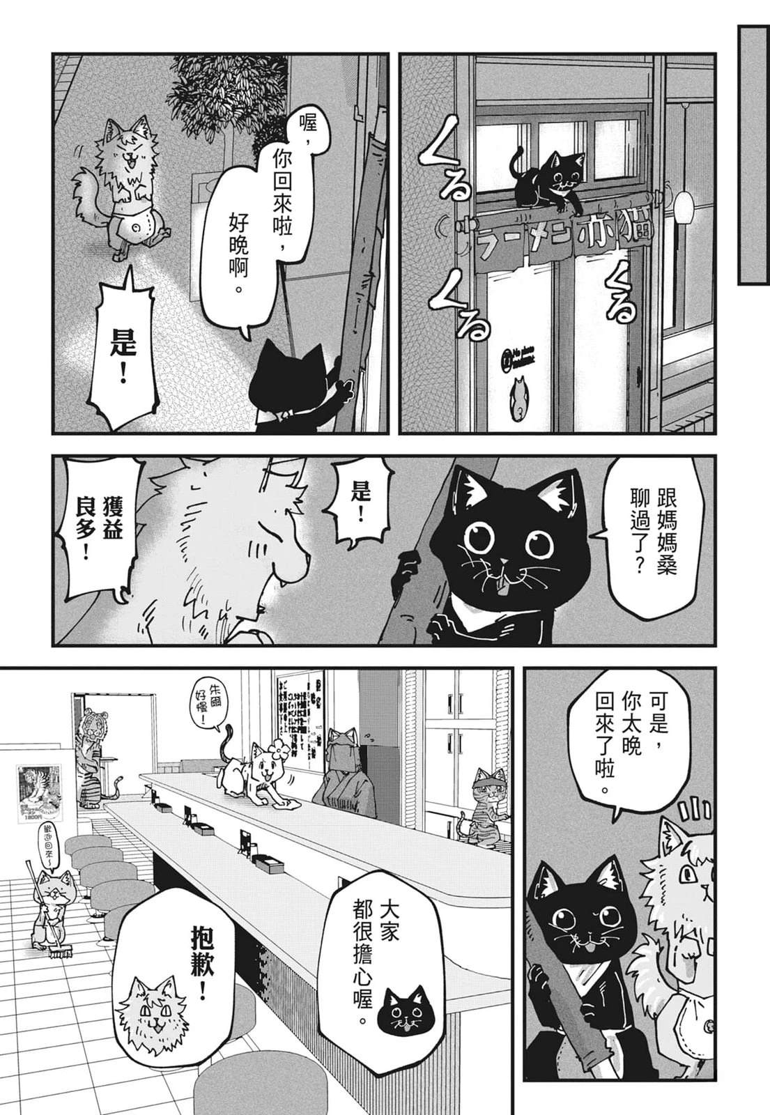 拉面赤猫 第6卷 第117页
