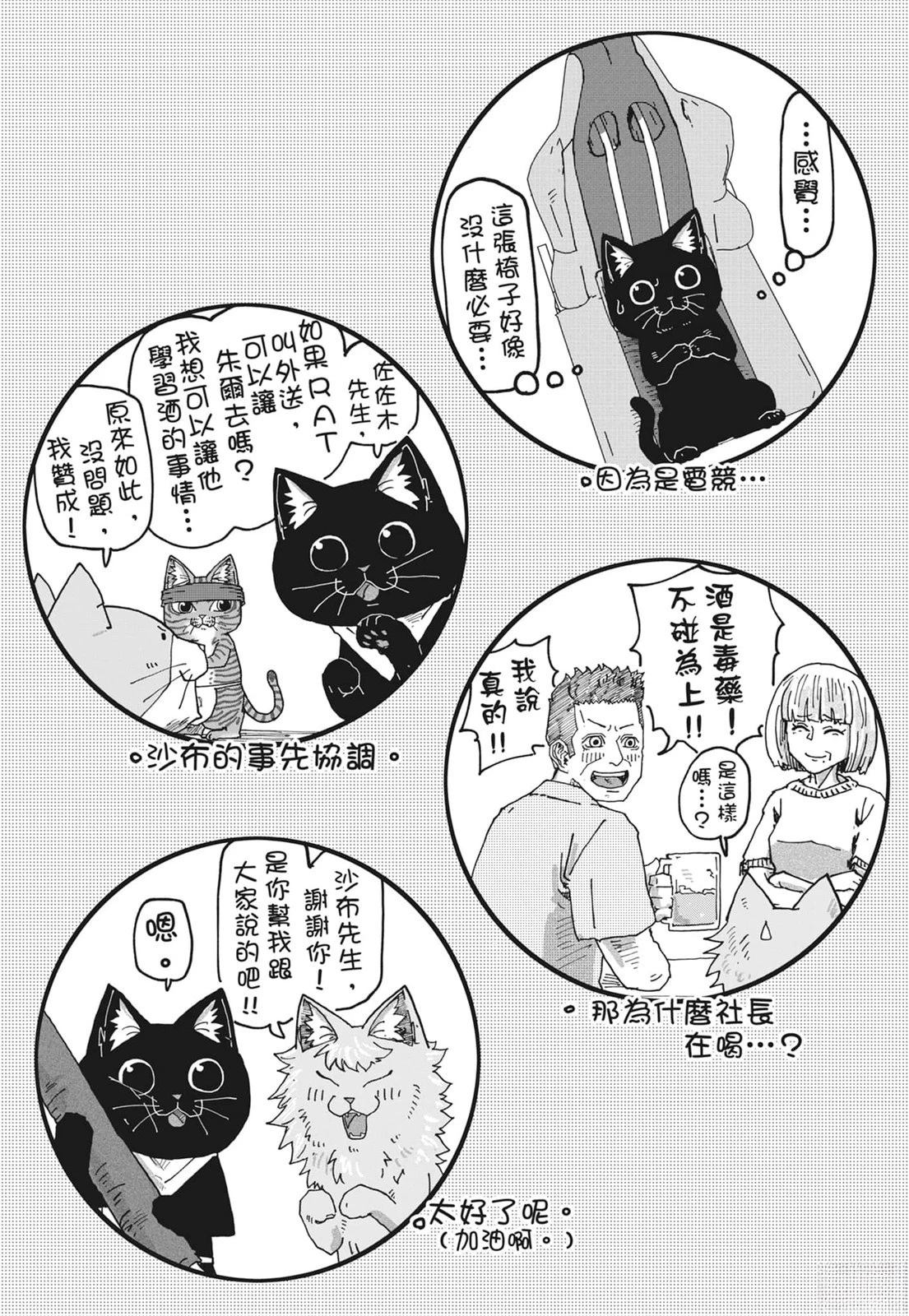 拉面赤猫 第6卷 第118页
