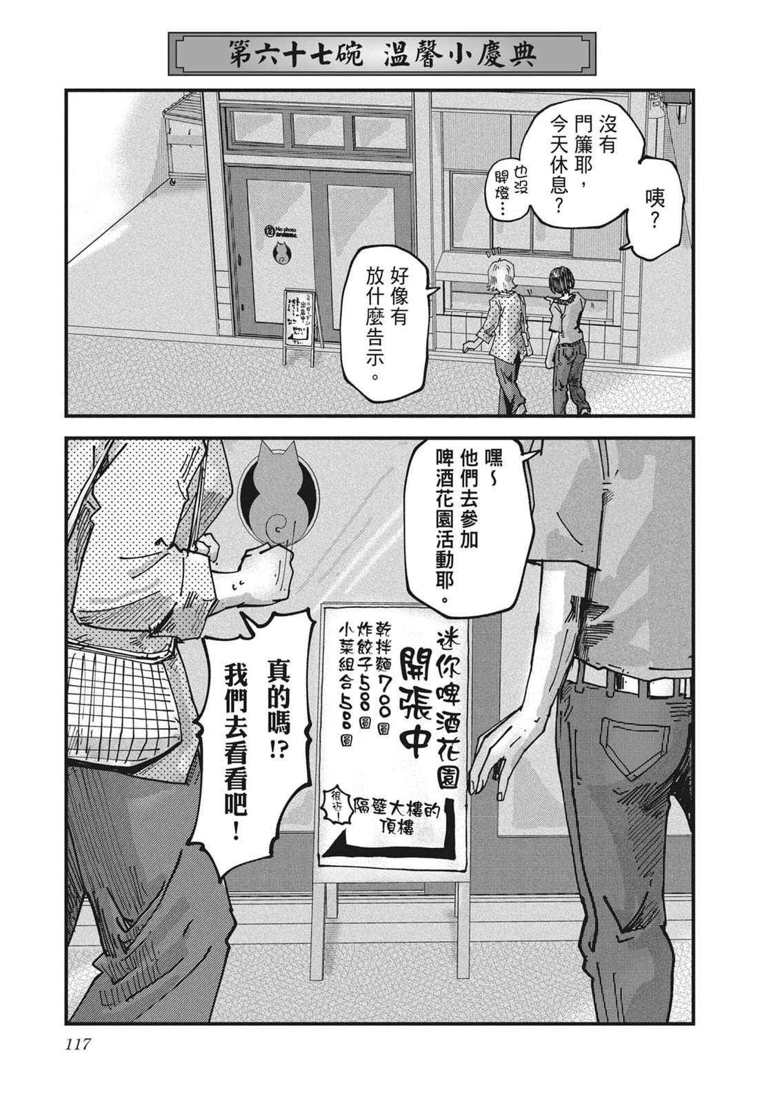 拉面赤猫 第6卷 第119页
