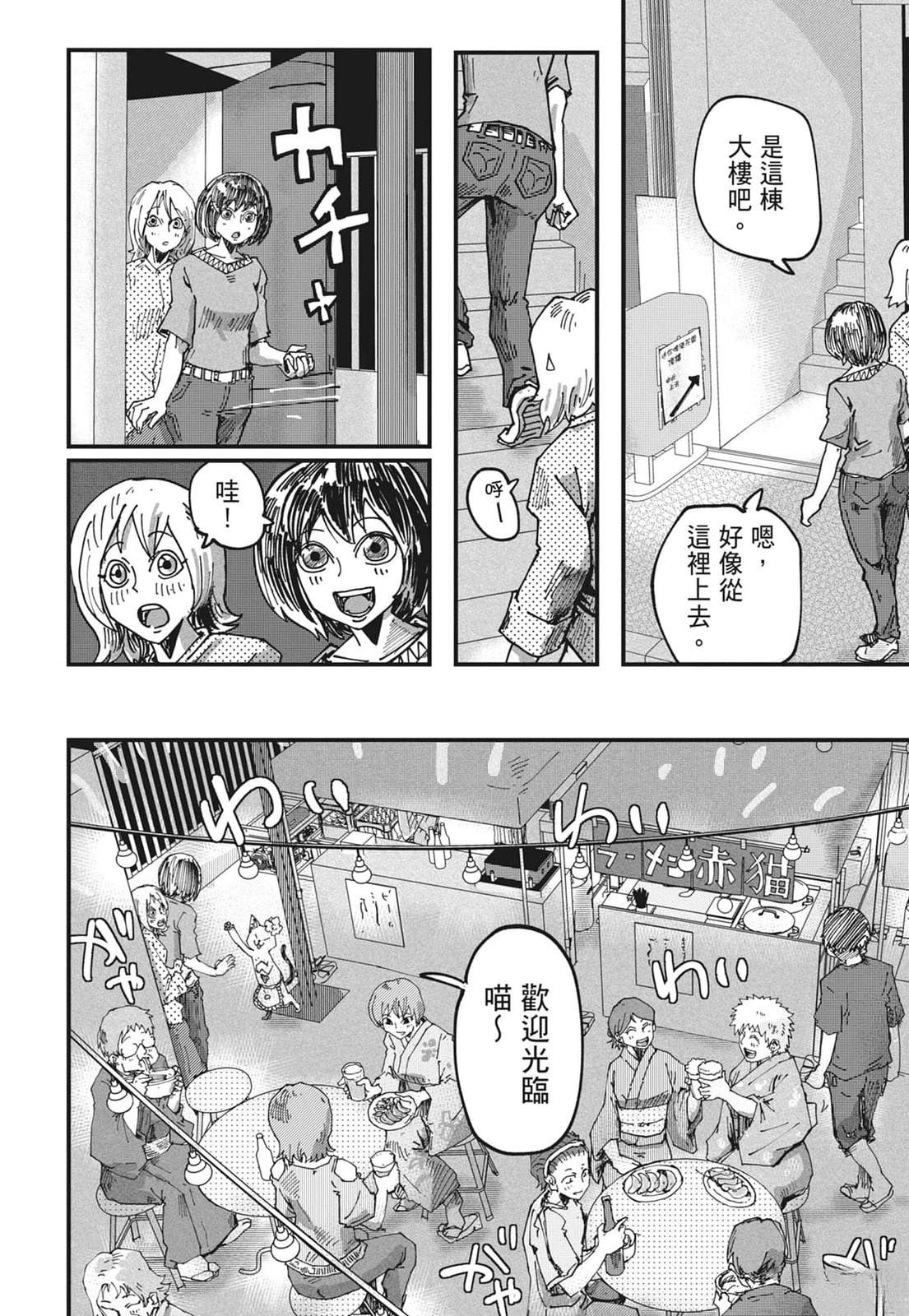 拉面赤猫 第6卷 第120页
