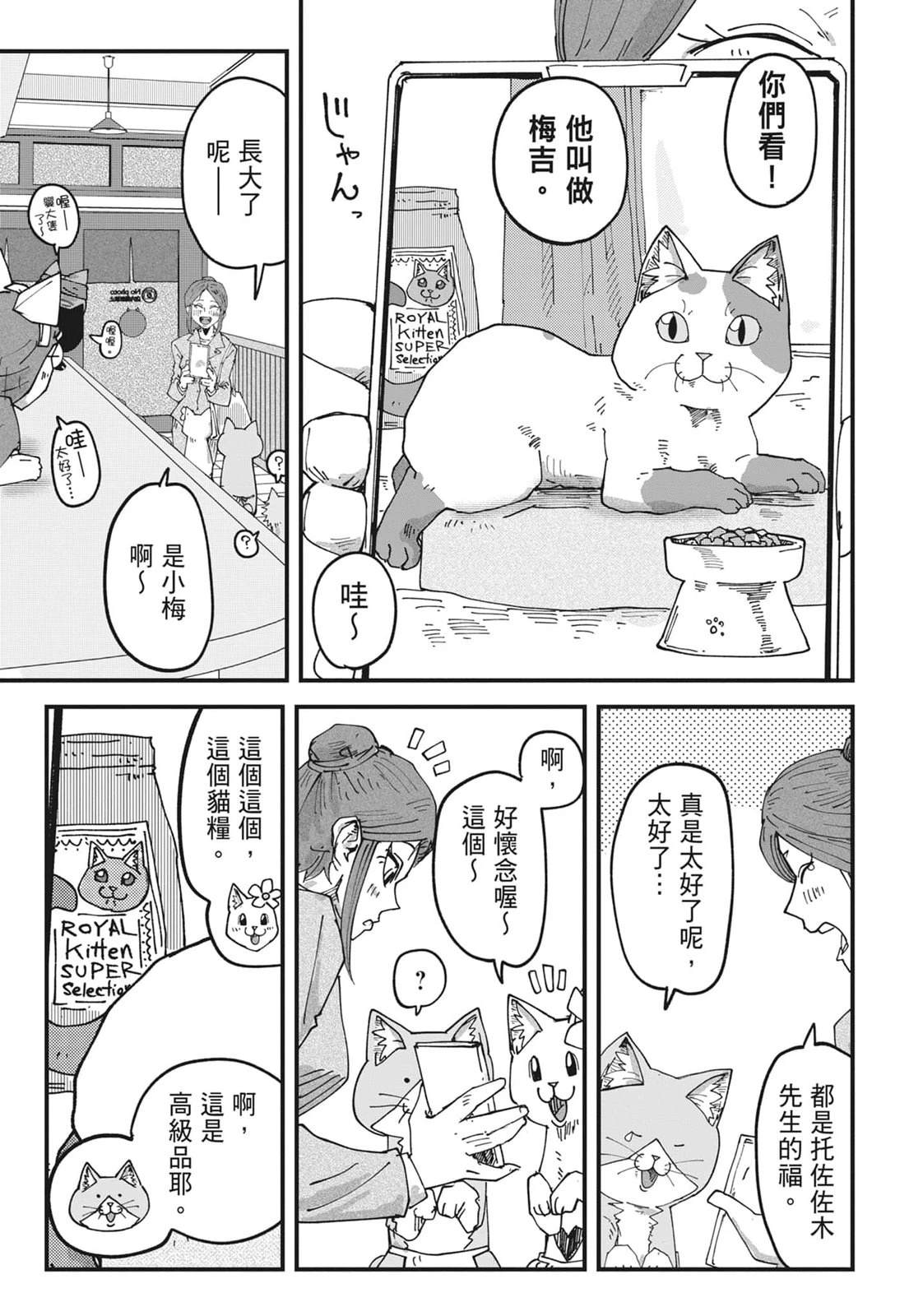 拉面赤猫 第6卷 第13页