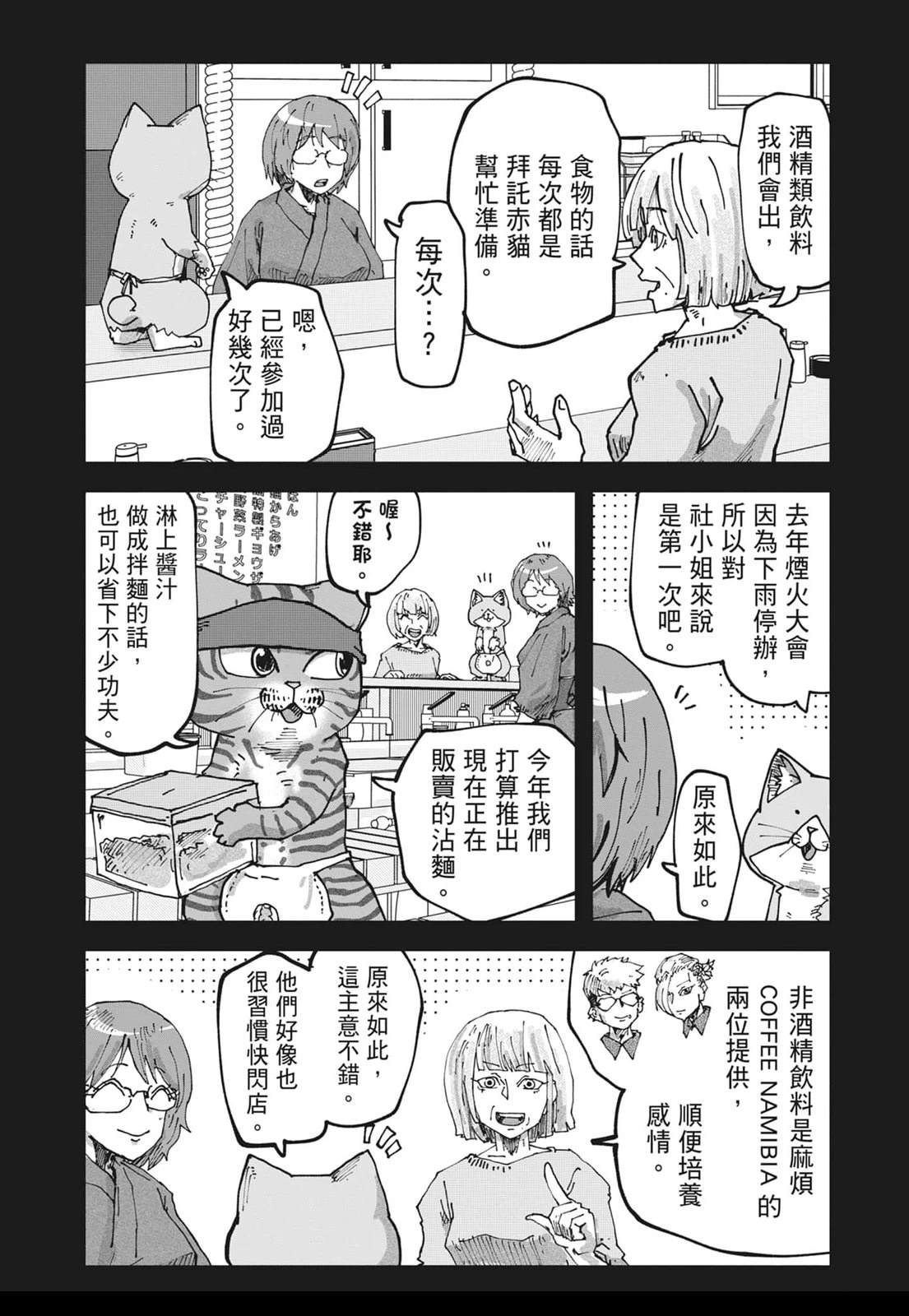 拉面赤猫 第6卷 第122页