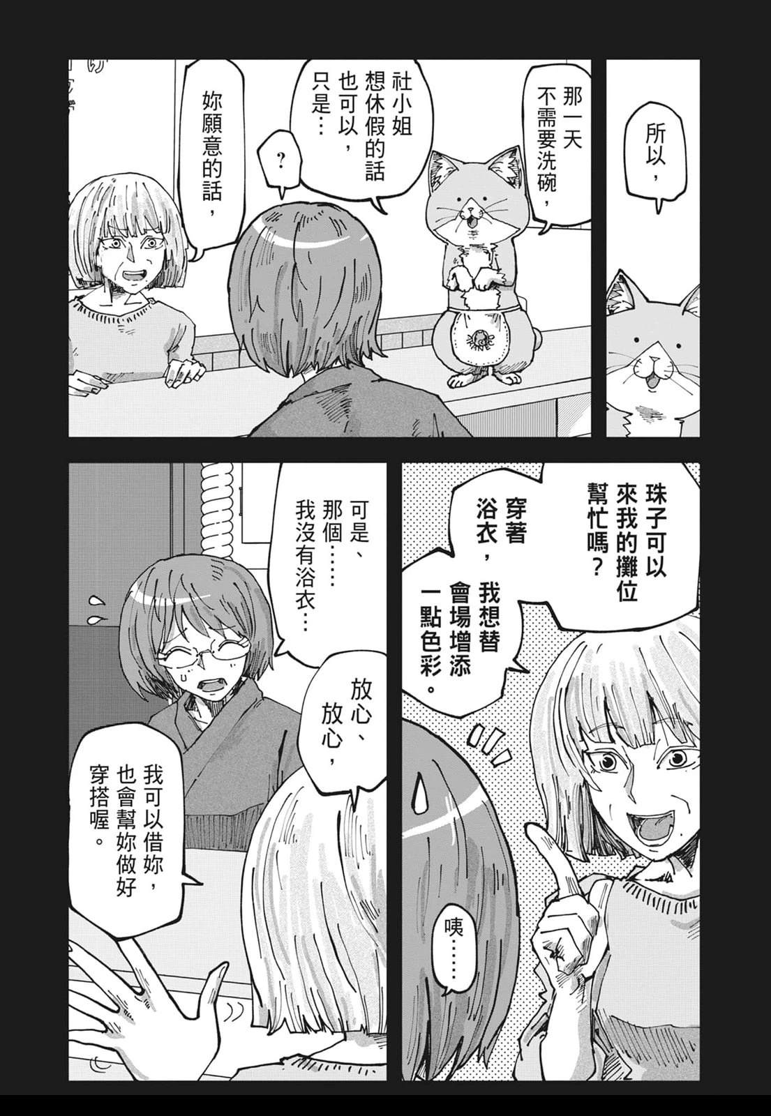 拉面赤猫 第6卷 第123页