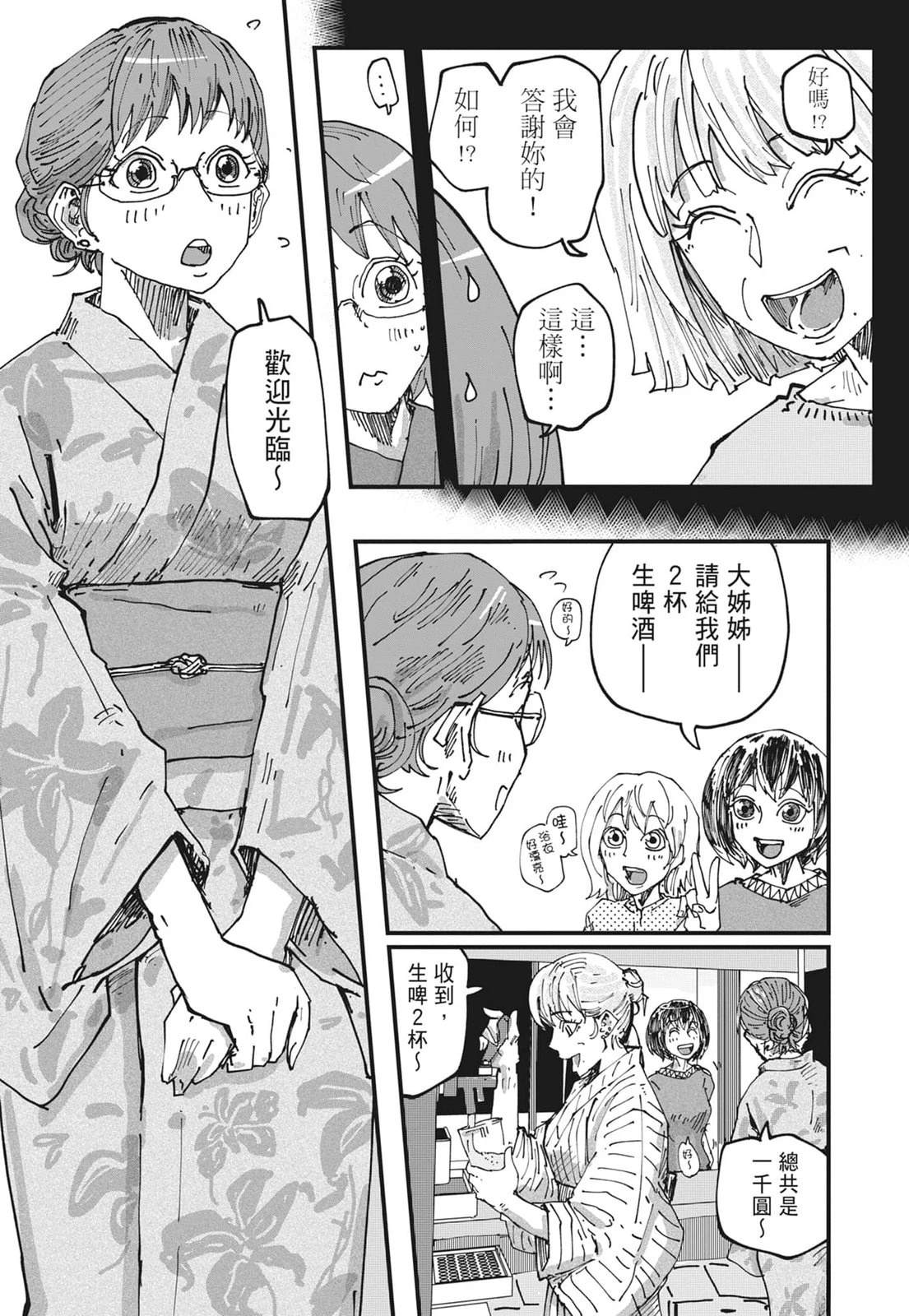 拉面赤猫 第6卷 第124页
