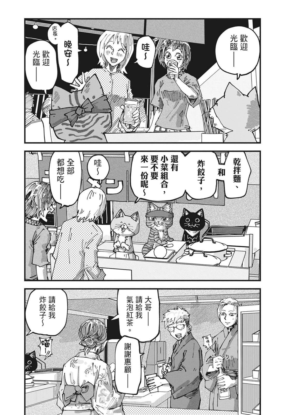拉面赤猫 第6卷 第125页