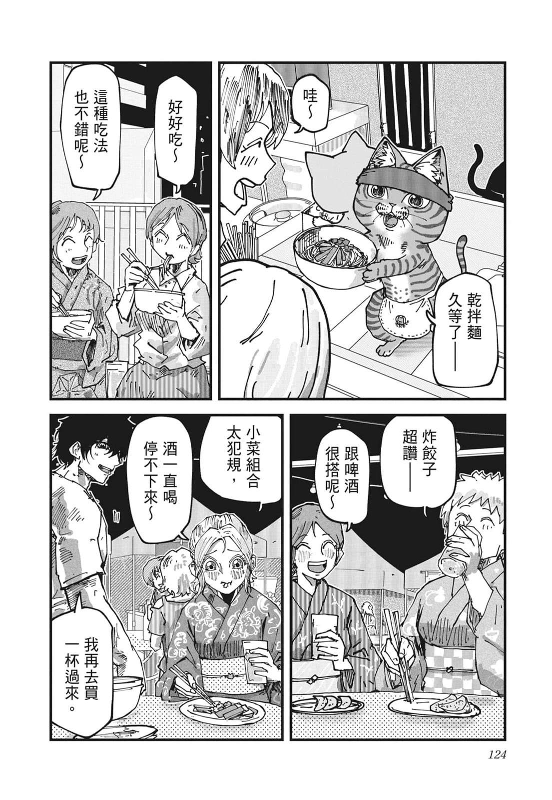 拉面赤猫 第6卷 第126页
