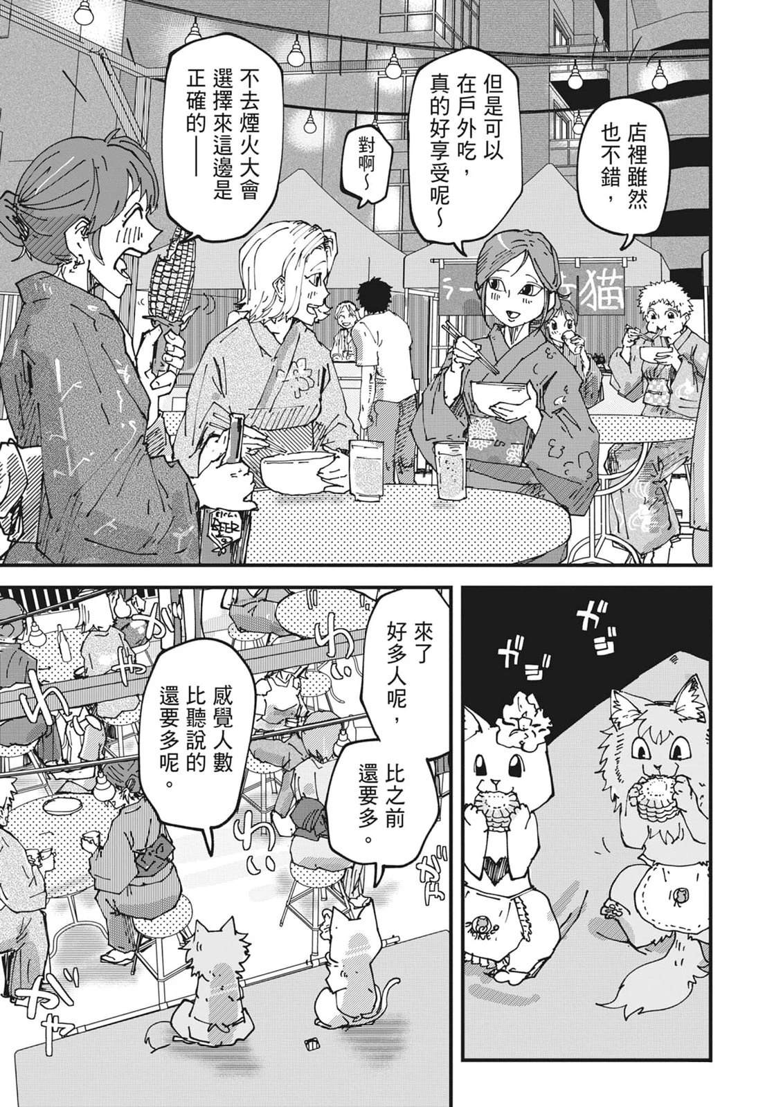 拉面赤猫 第6卷 第127页