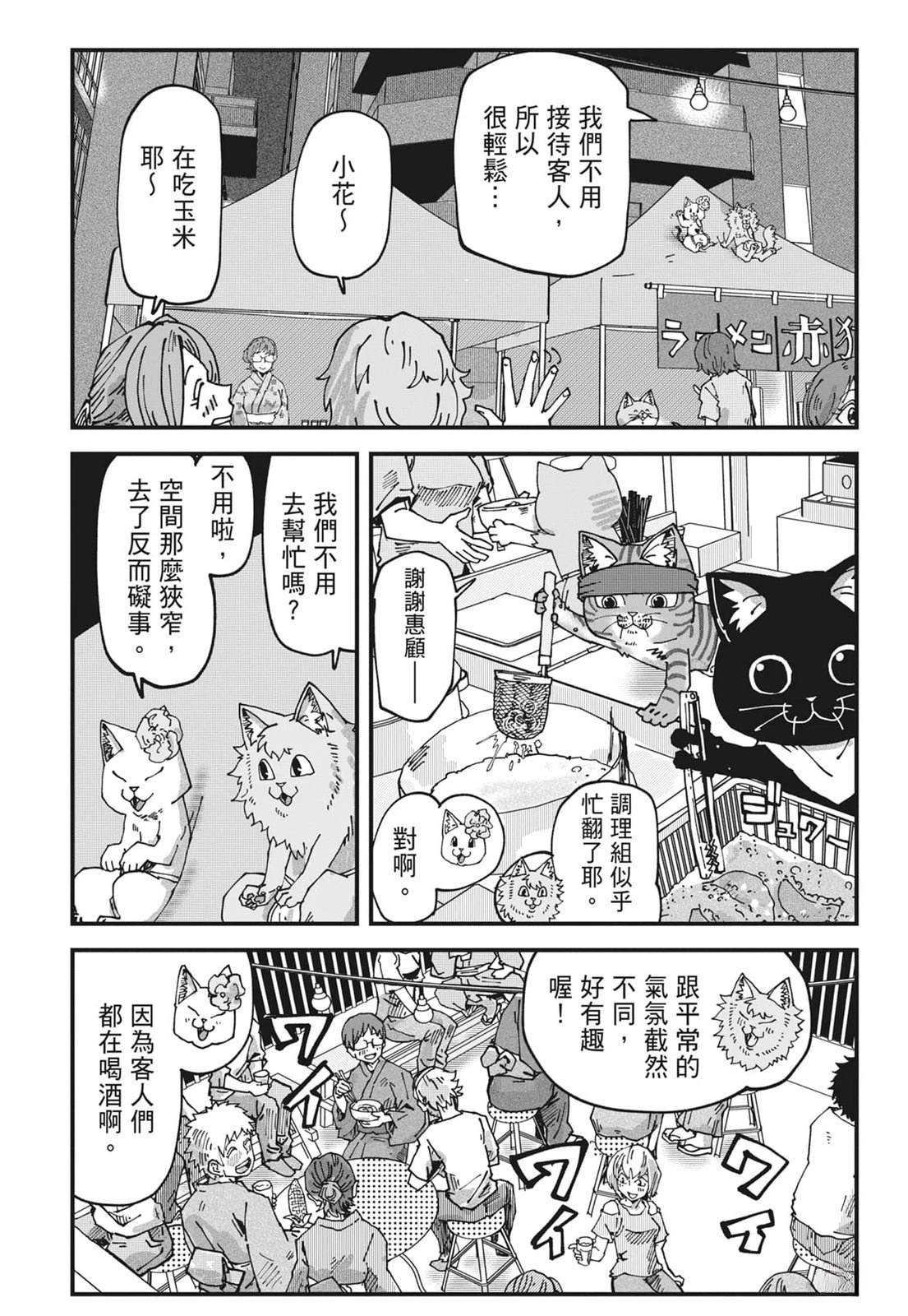 拉面赤猫 第6卷 第128页
