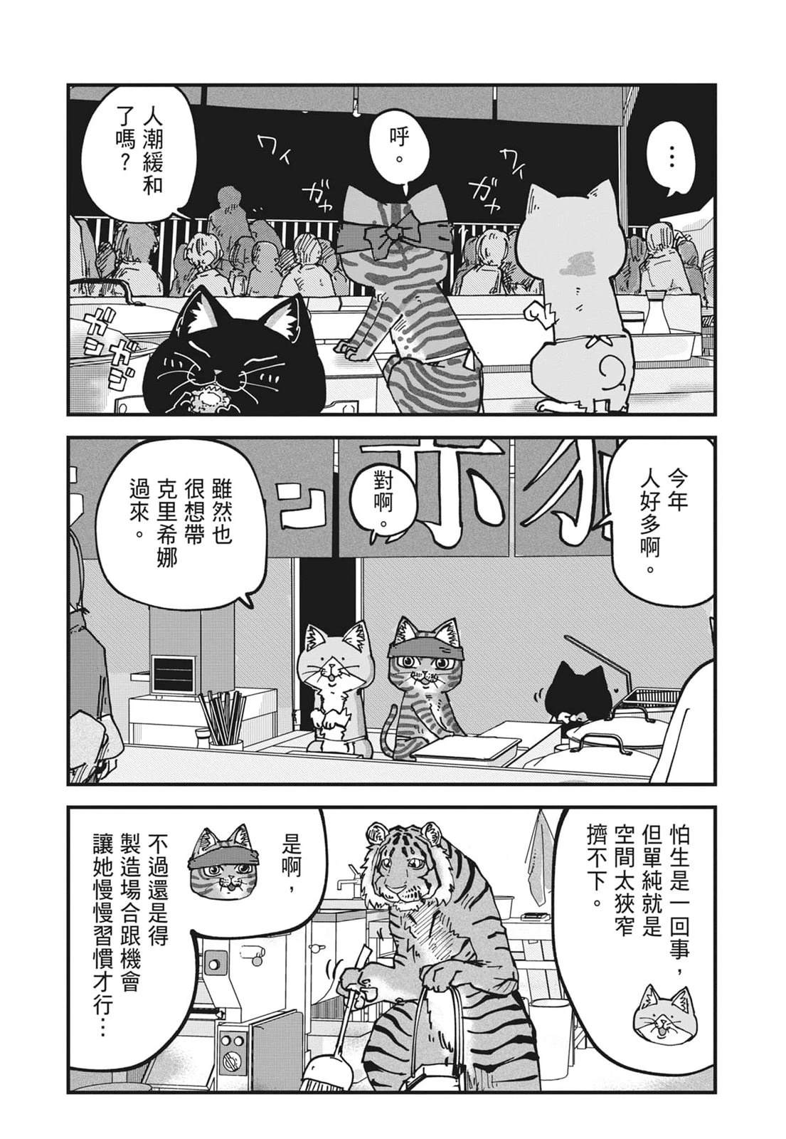 拉面赤猫 第6卷 第129页