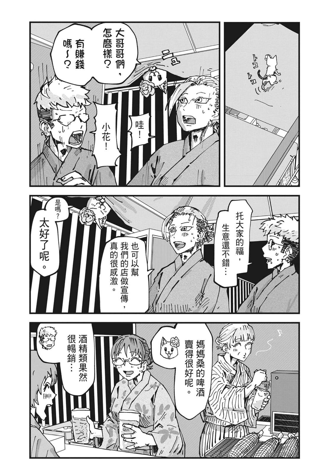 拉面赤猫 第6卷 第130页