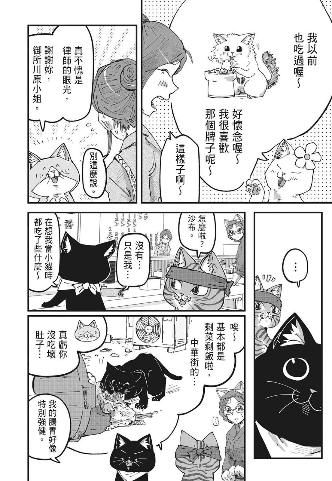 拉面赤猫 第6卷 第14页