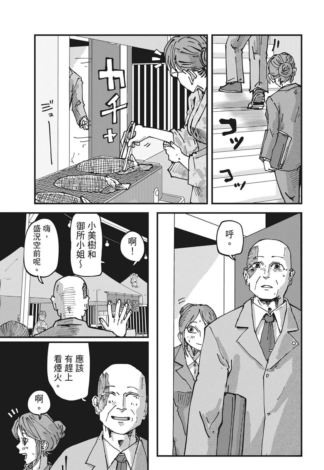 拉面赤猫 第6卷 第131页
