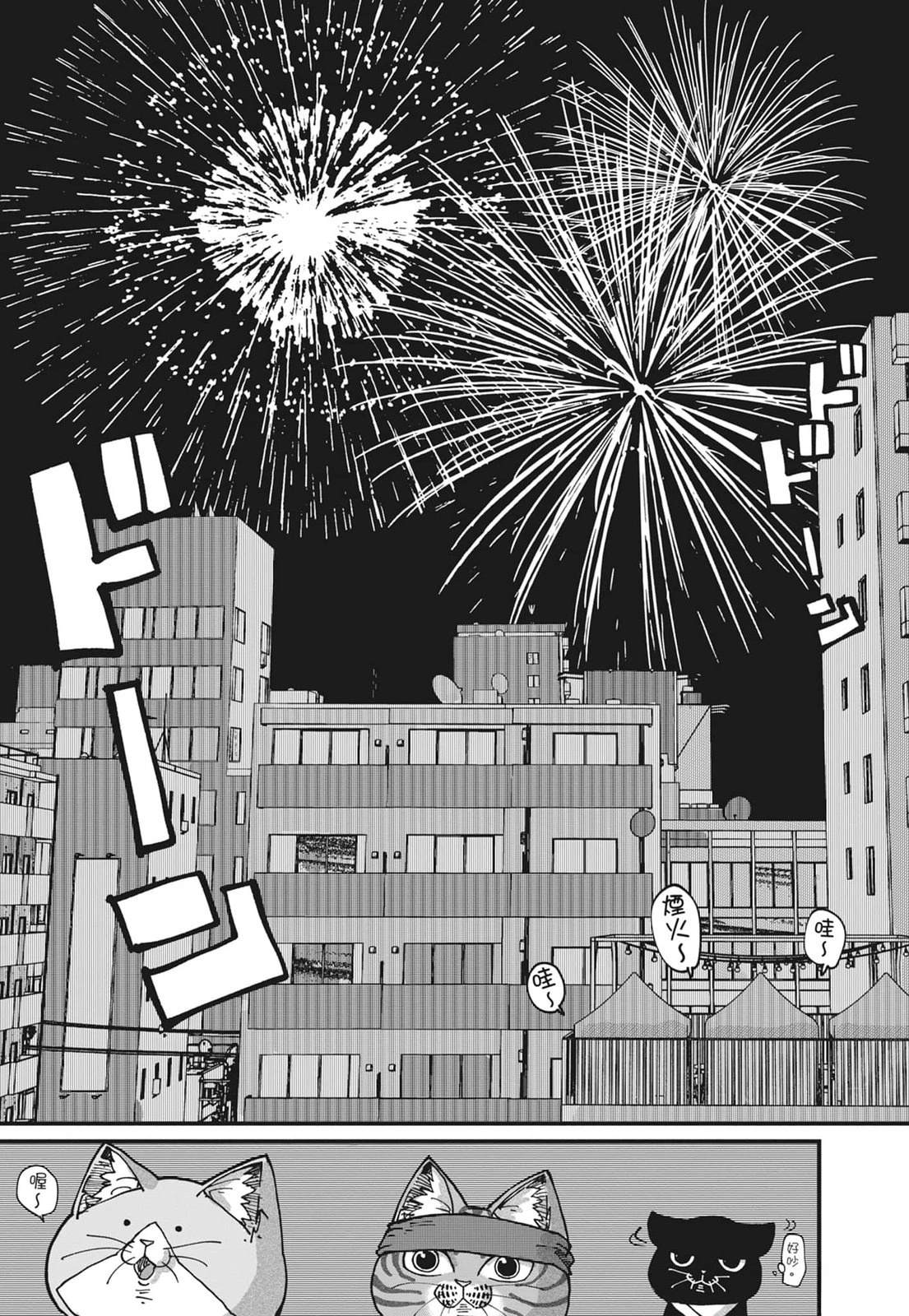 拉面赤猫 第6卷 第132页