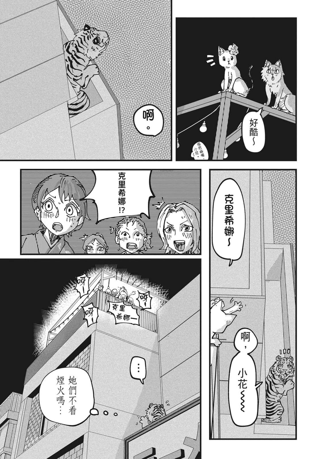 拉面赤猫 第6卷 第133页
