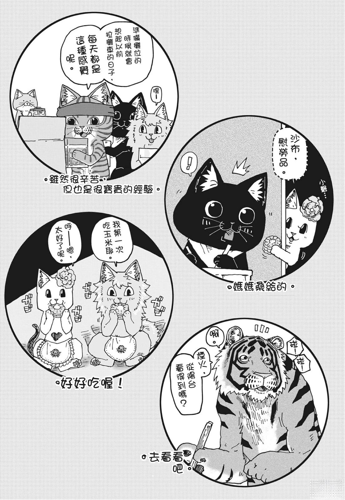 拉面赤猫 第6卷 第134页