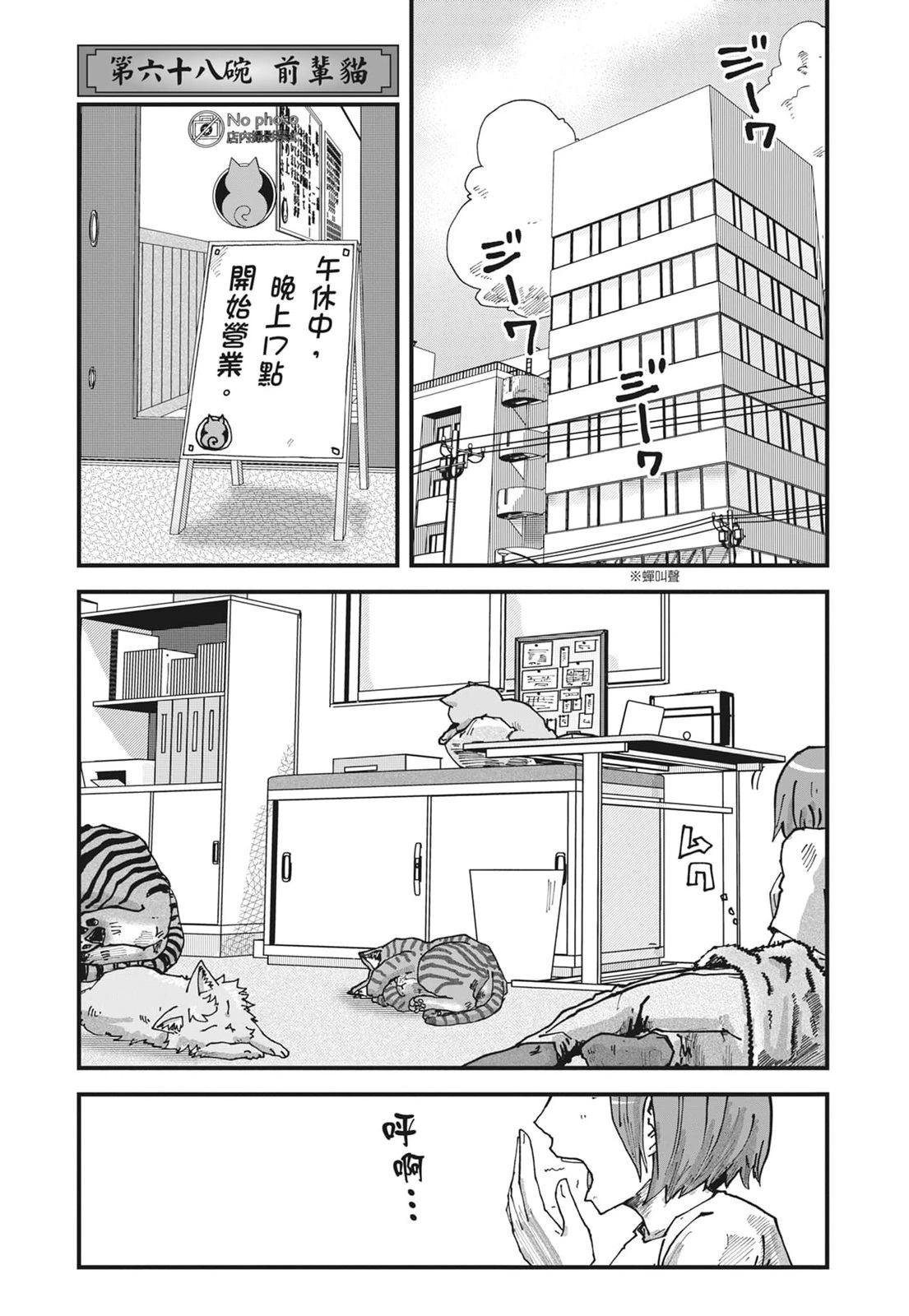 拉面赤猫 第6卷 第135页