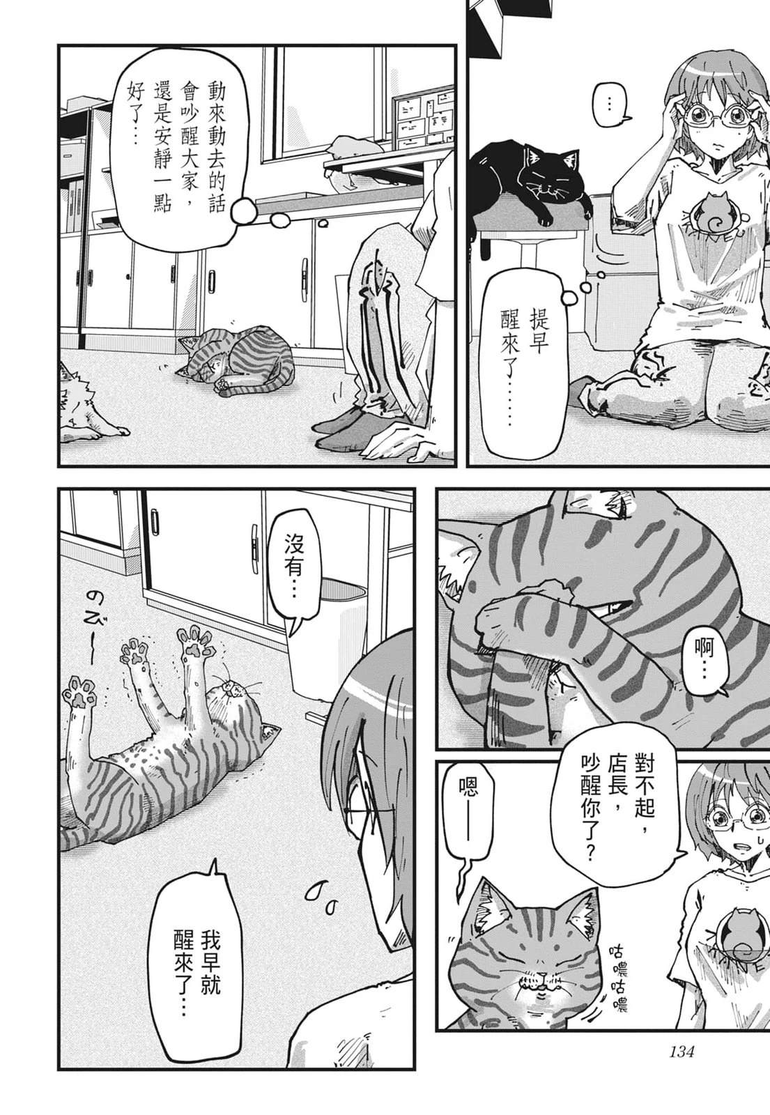 拉面赤猫 第6卷 第136页