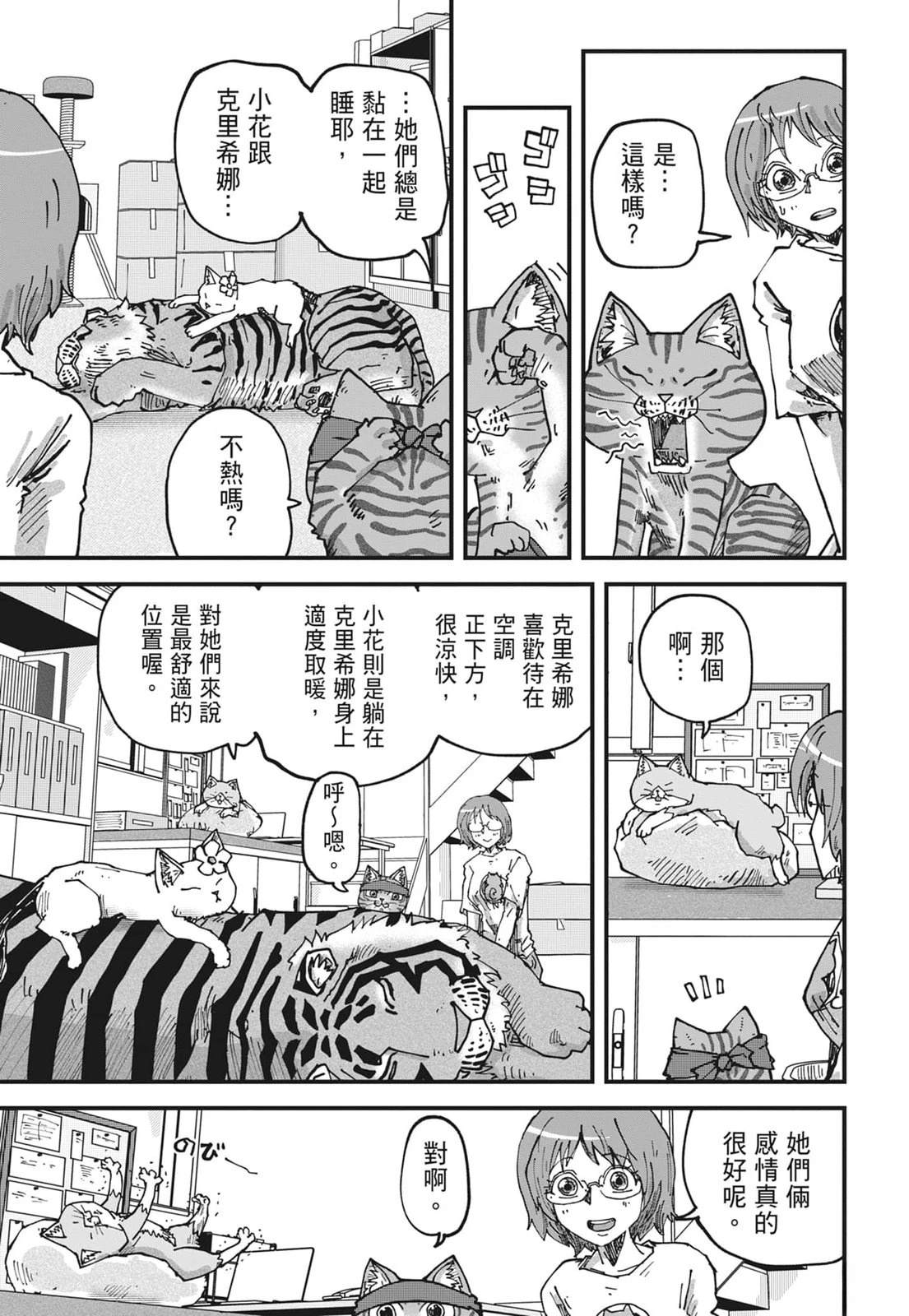 拉面赤猫 第6卷 第137页