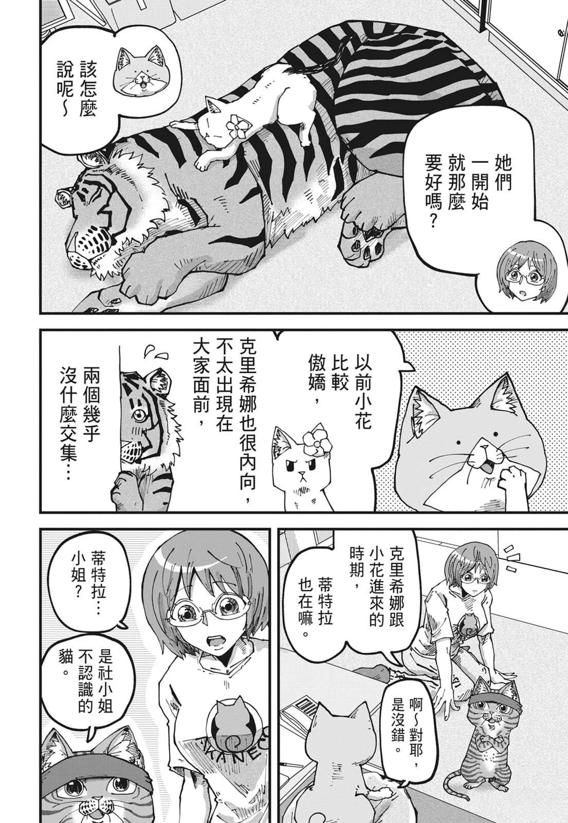 拉面赤猫 第6卷 第138页