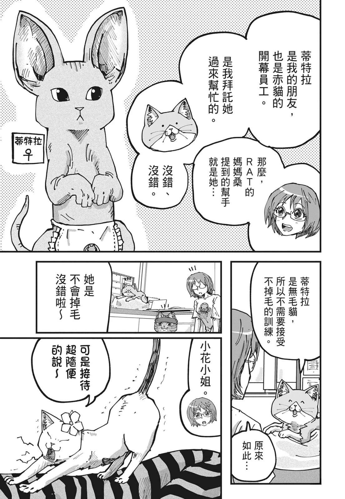 拉面赤猫 第6卷 第139页