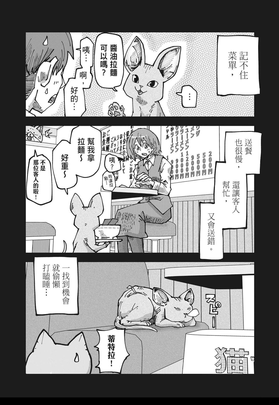 拉面赤猫 第6卷 第140页