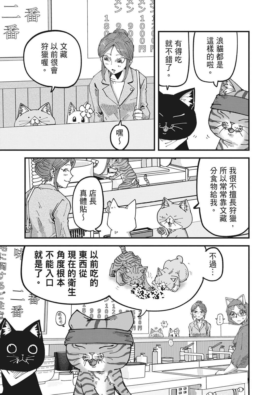 拉面赤猫 第6卷 第15页