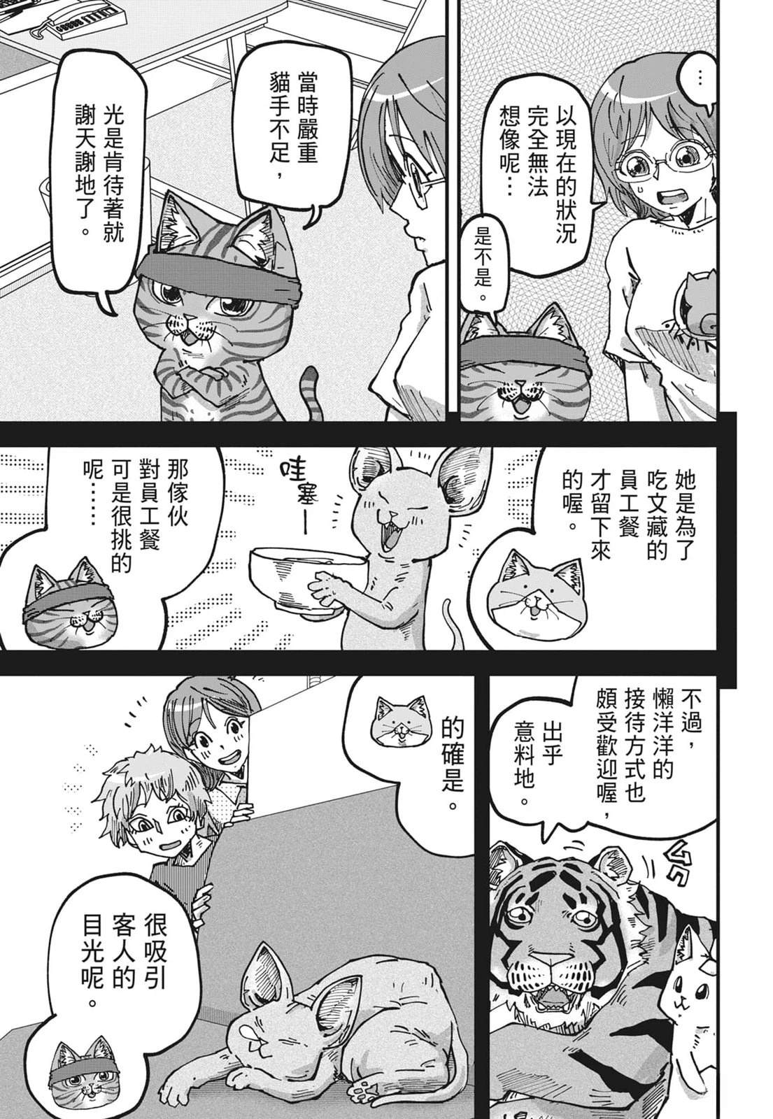 拉面赤猫 第6卷 第141页
