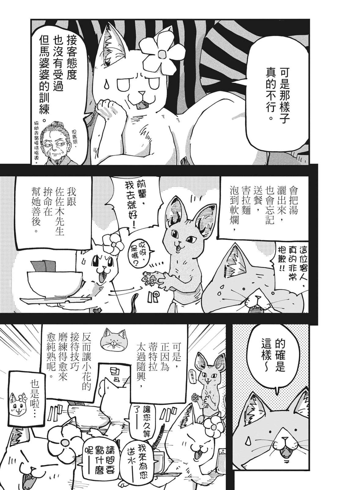 拉面赤猫 第6卷 第142页