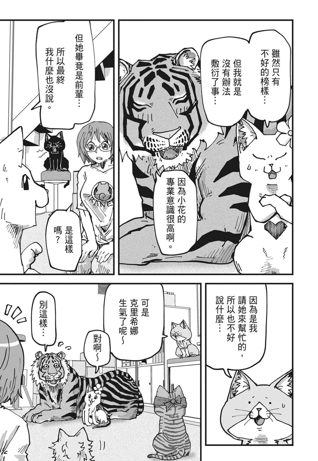 拉面赤猫 第6卷 第143页
