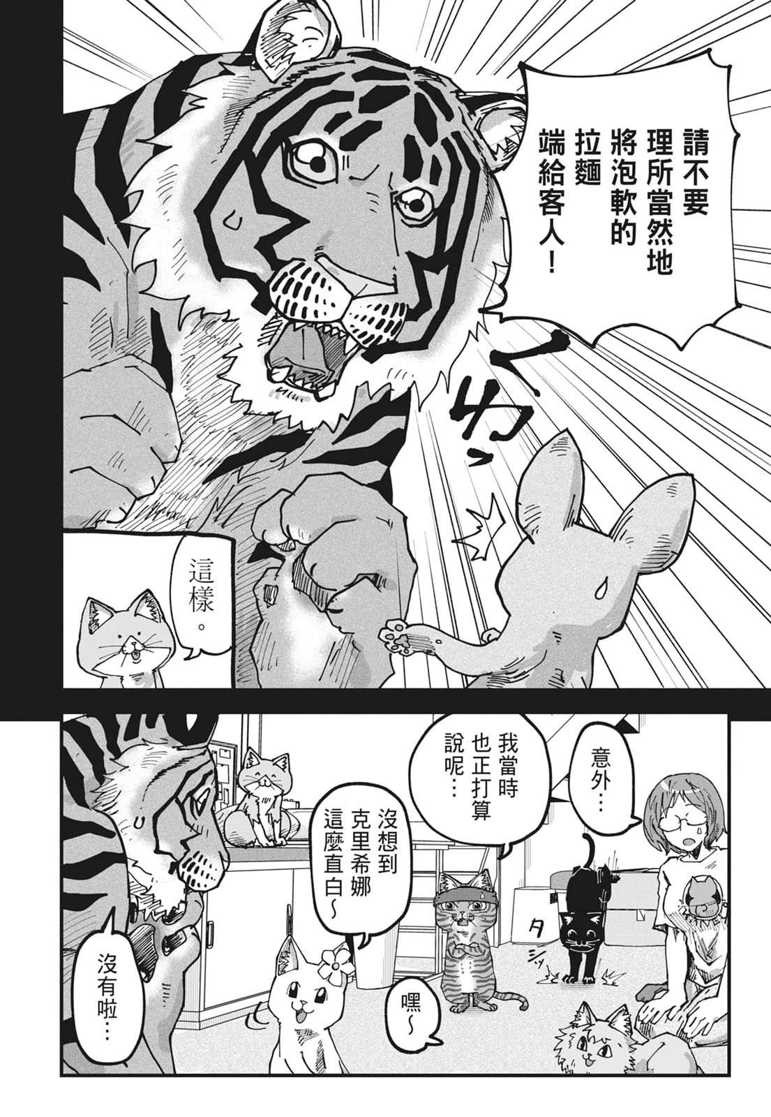 拉面赤猫 第6卷 第144页
