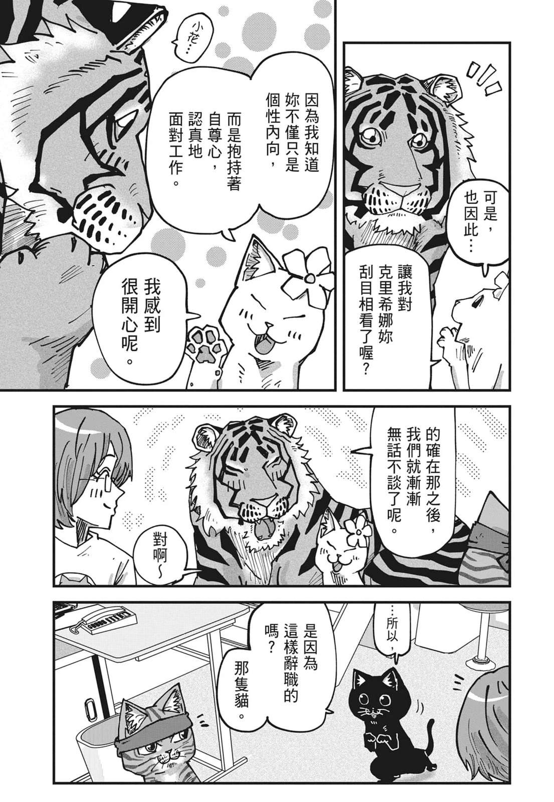 拉面赤猫 第6卷 第145页