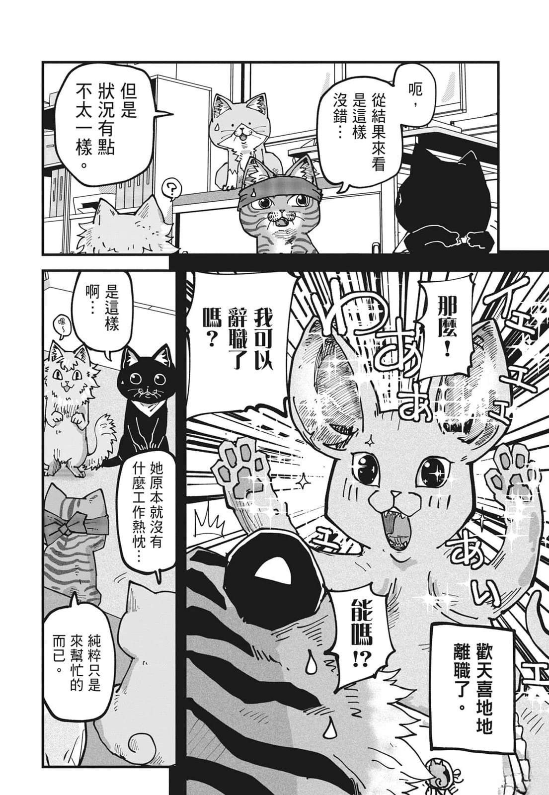 拉面赤猫 第6卷 第146页