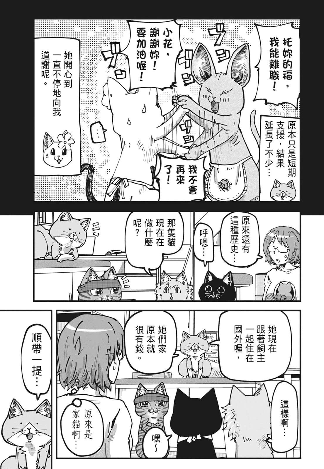 拉面赤猫 第6卷 第147页