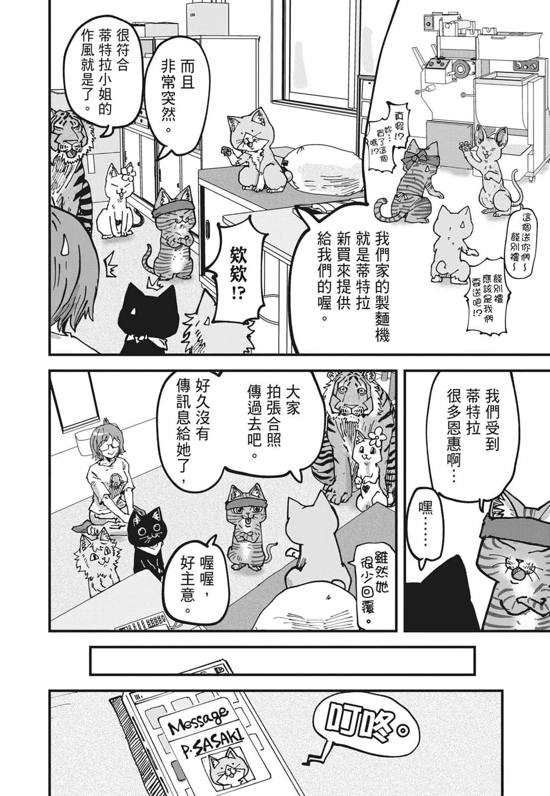 拉面赤猫 第6卷 第148页
