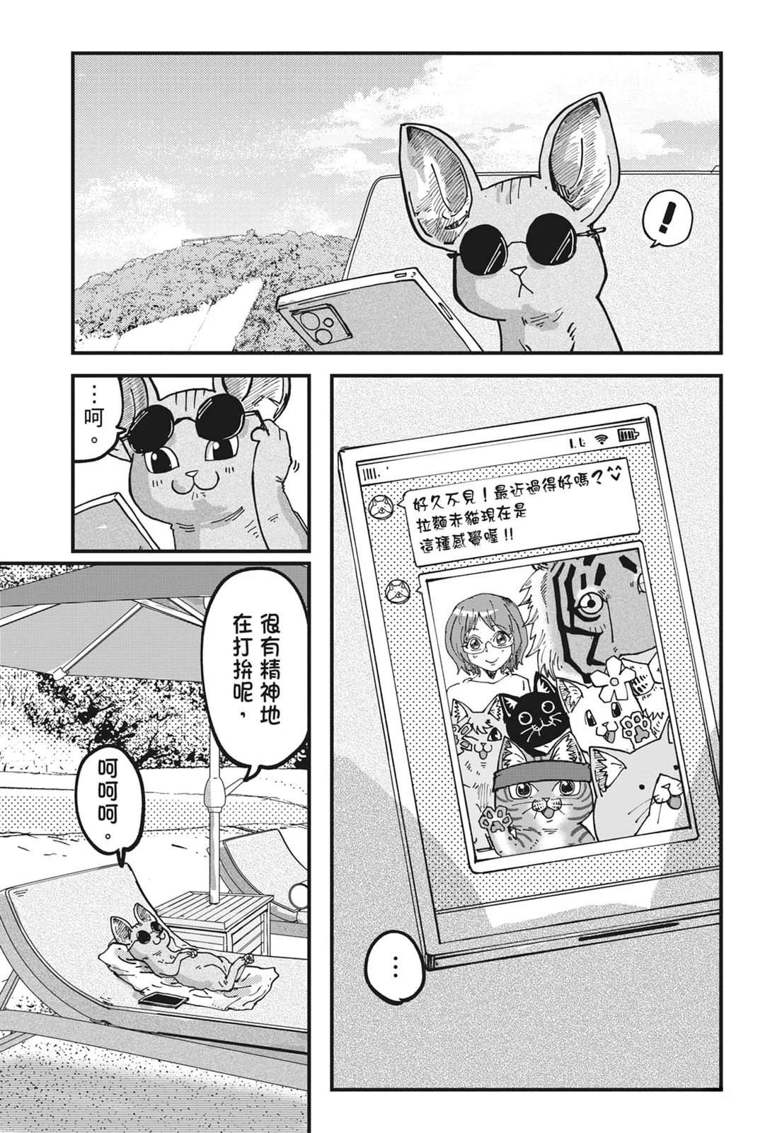 拉面赤猫 第6卷 第149页