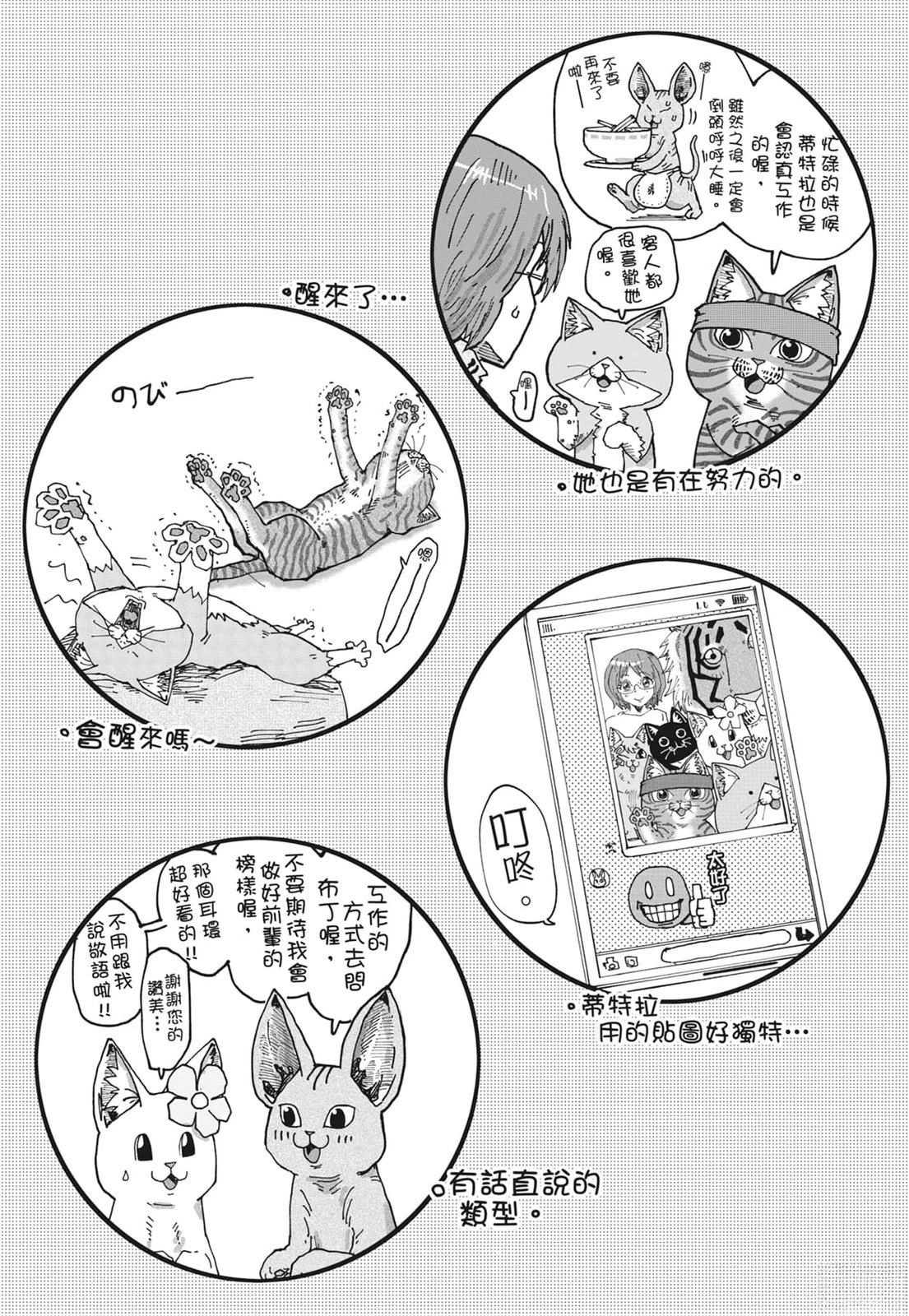 拉面赤猫 第6卷 第150页