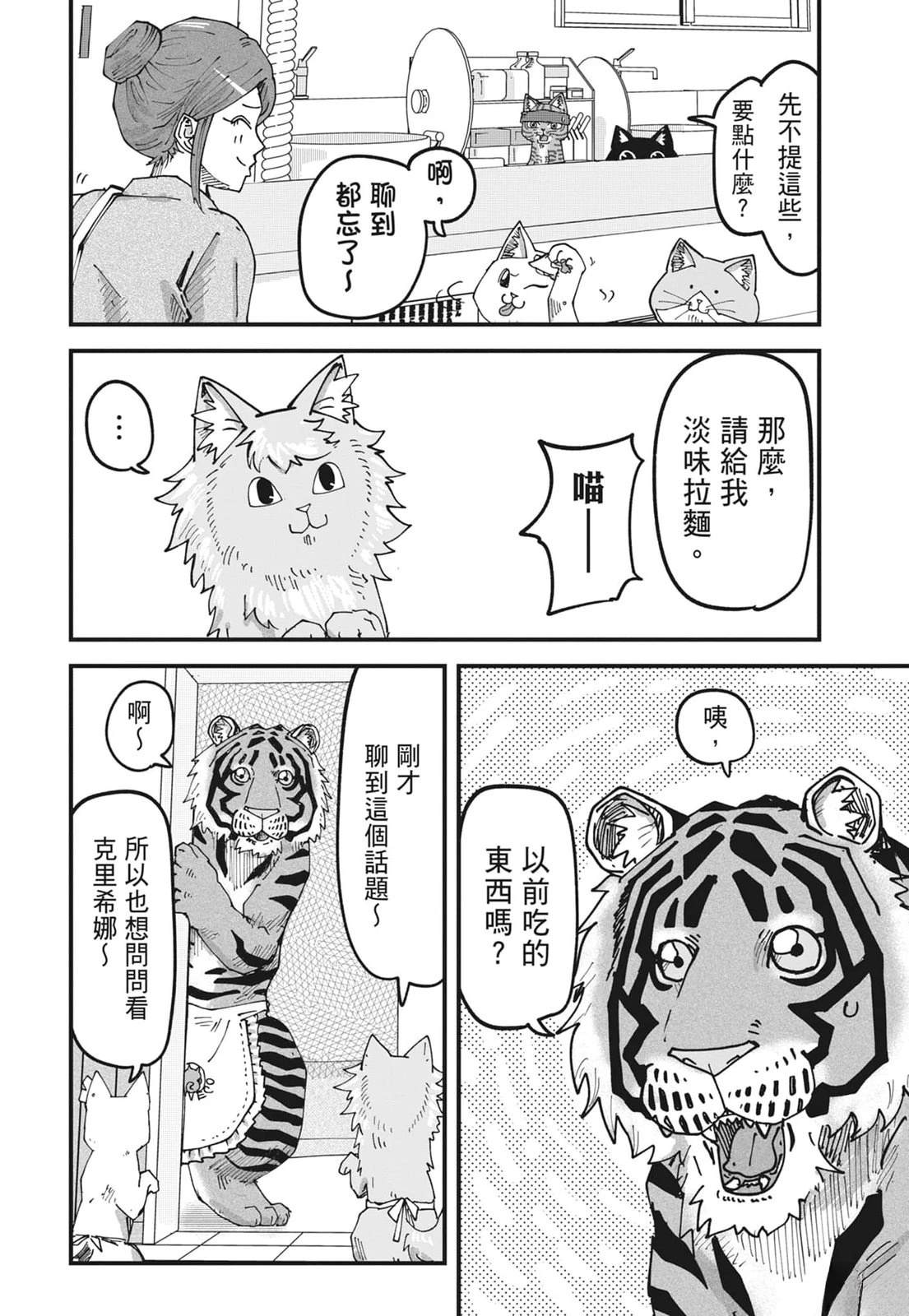 拉面赤猫 第6卷 第16页