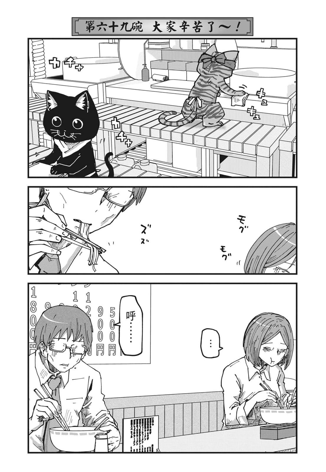拉面赤猫 第6卷 第151页