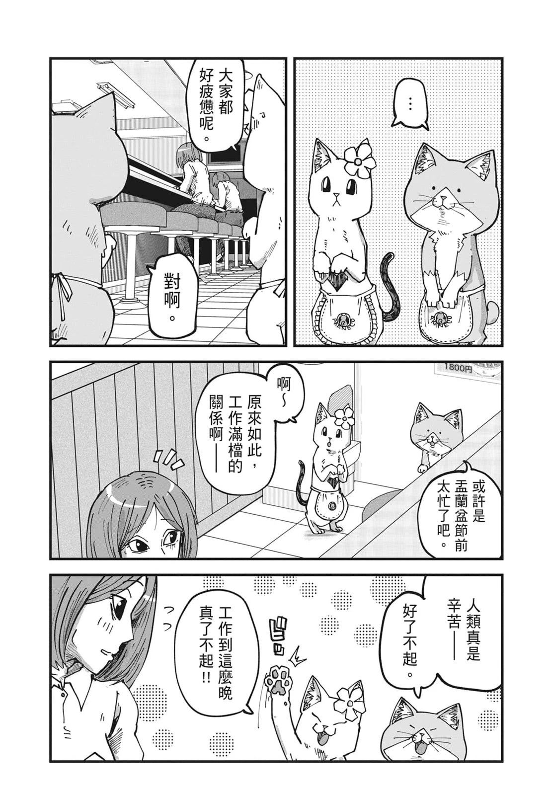 拉面赤猫 第6卷 第152页